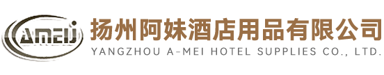 扬州阿妹酒店用品有限公司