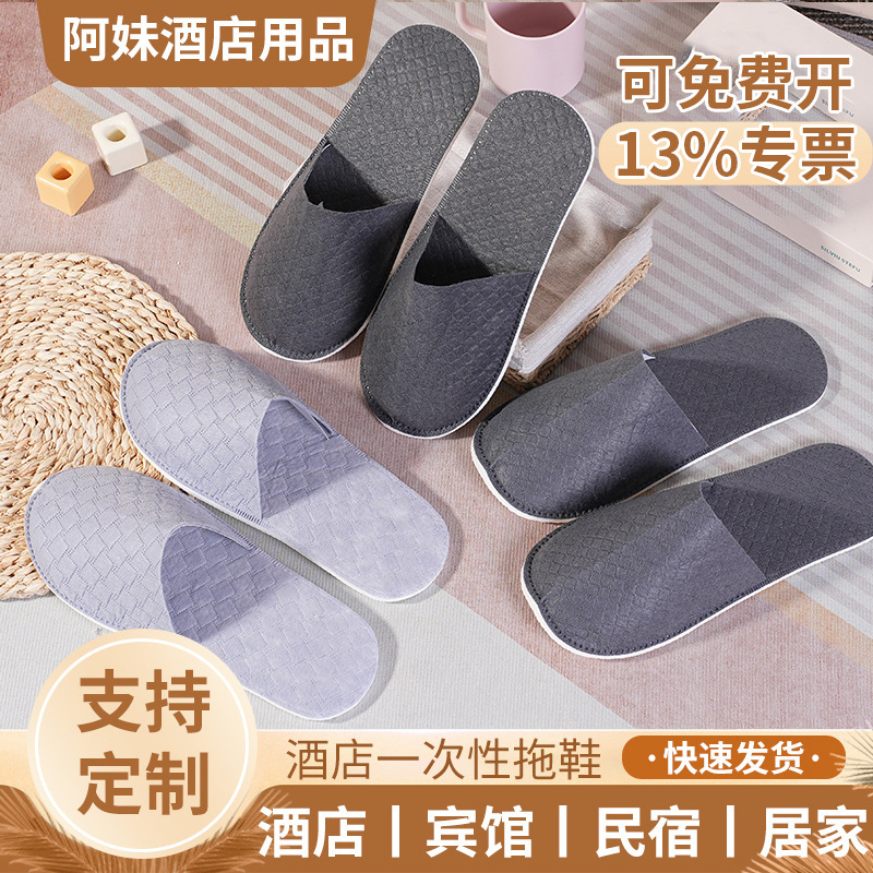 酒店一次性拖鞋