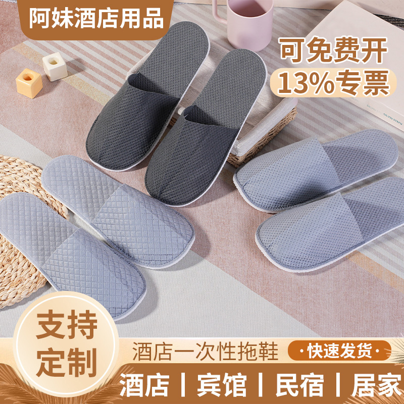 酒店一次性拖鞋
