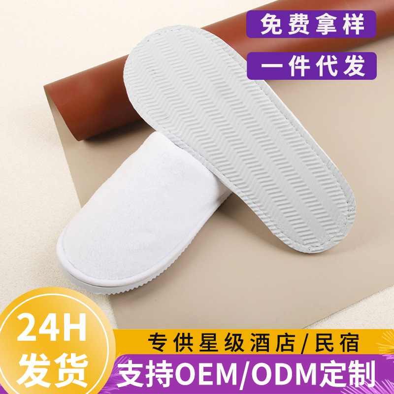 一次性珊瑚绒拖鞋