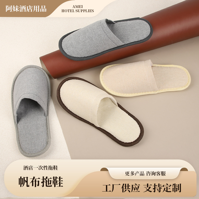 一次性帆布拖鞋