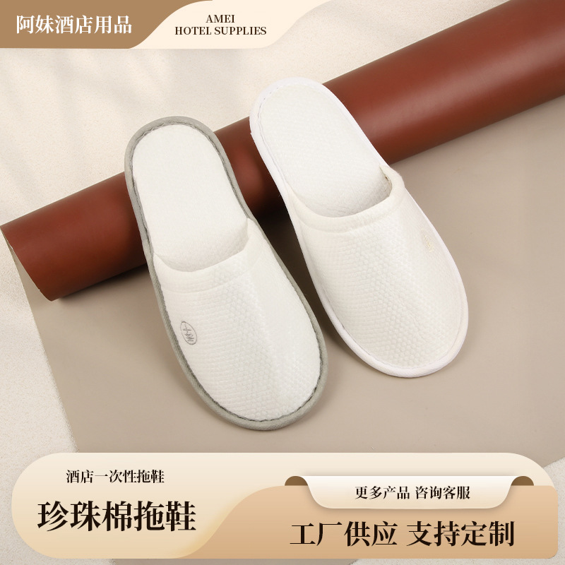 一次性珍珠棉拖鞋