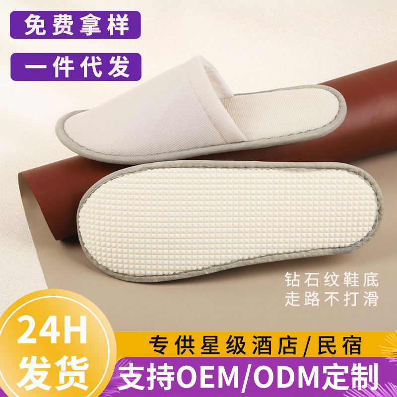 一次性防滑拖鞋