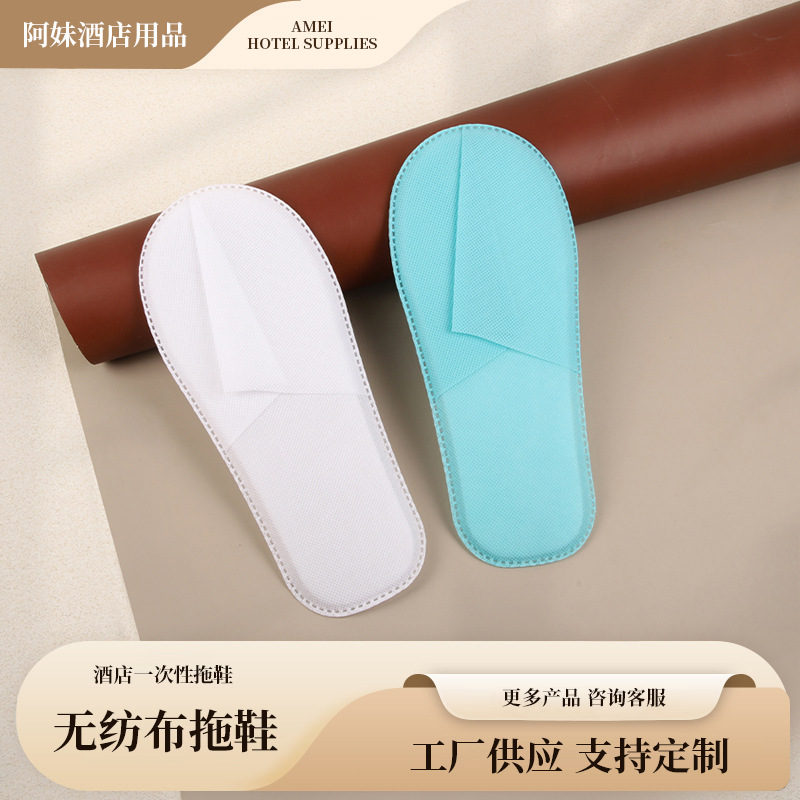 无纺布拖鞋