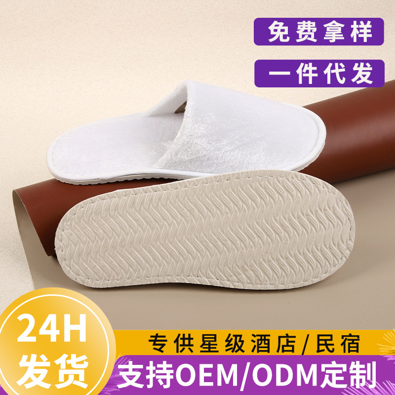次性金丝绒拖鞋