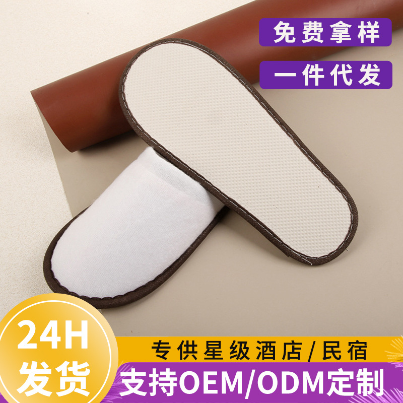 一次性拉毛绒拖鞋