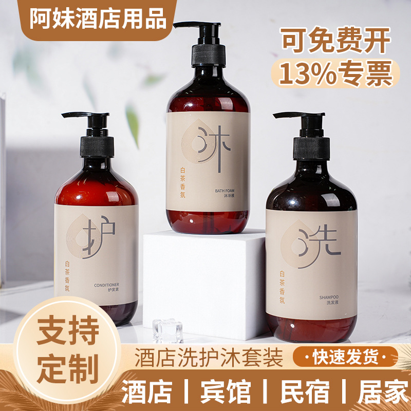 高端民宿家用洗沐洗护套装