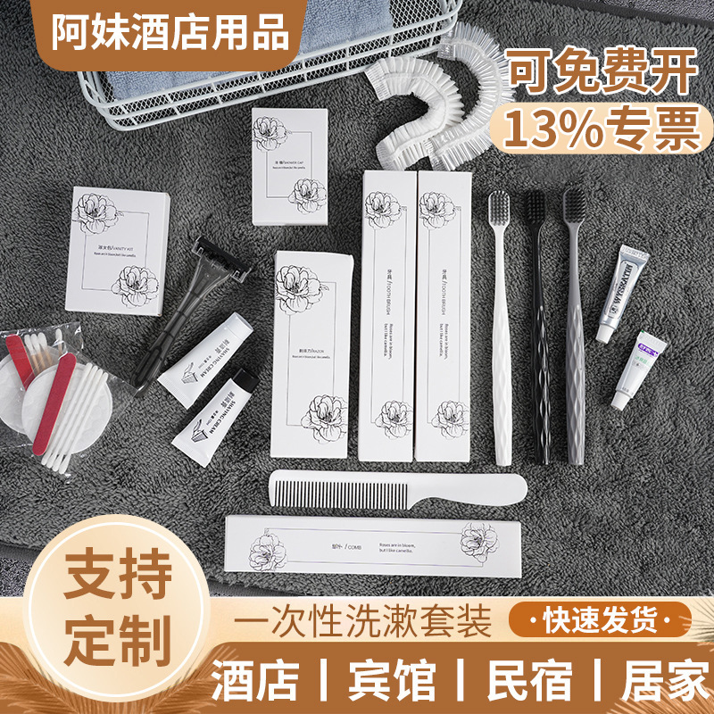 一次性洗漱用品