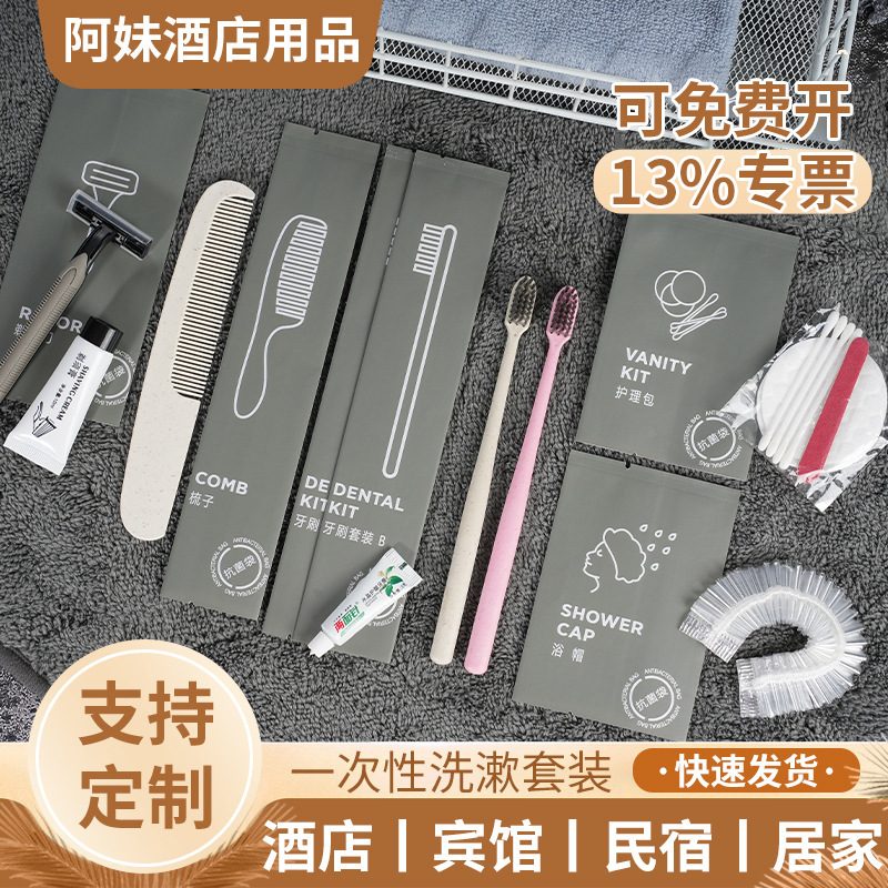 一次性牙刷梳子剃须刀