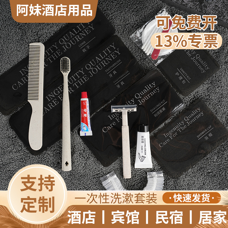 一次性牙刷梳子剃须刀