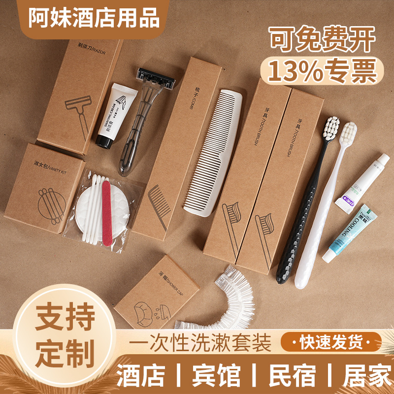 一次性牙刷梳子套装