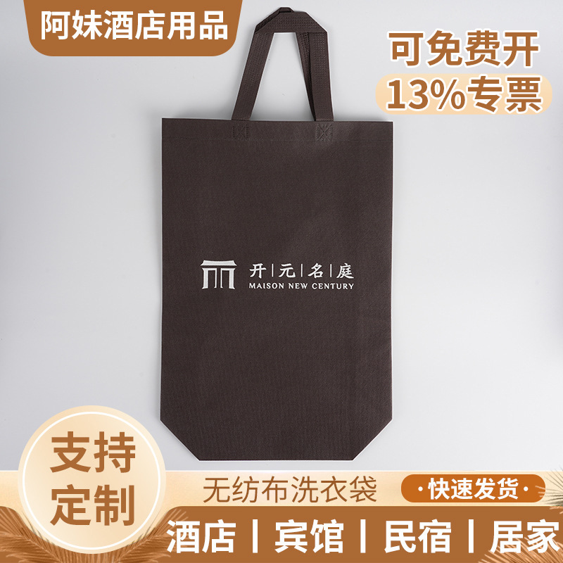 无纺布袋洗衣袋