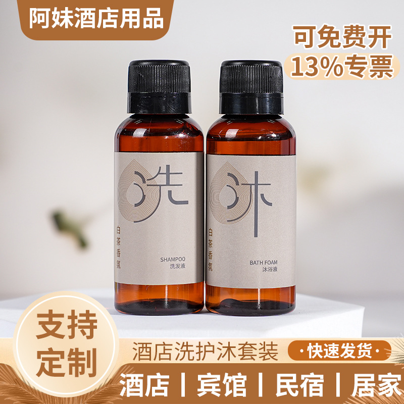 一次性洗发水沐浴露