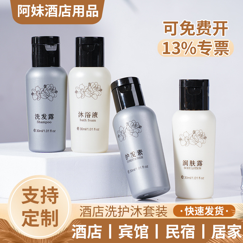 一次性洗发水沐浴露