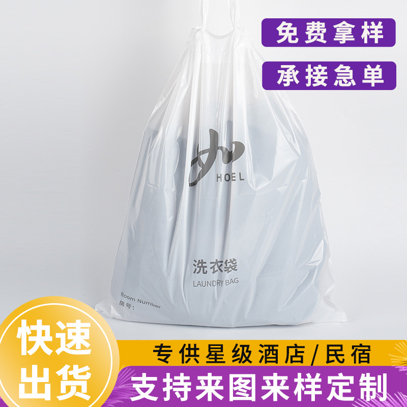 一次性抽绳式塑料洗衣袋