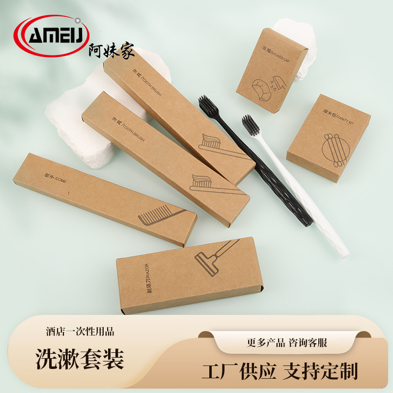 一次性酒店用品套装