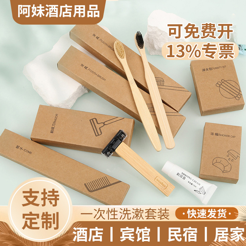 一次性洗漱用品套装