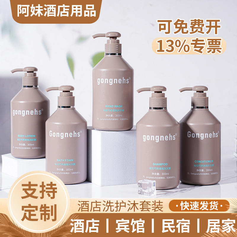 酒店高端民宿洗护套装