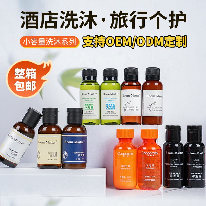 一次性洗发水沐浴露